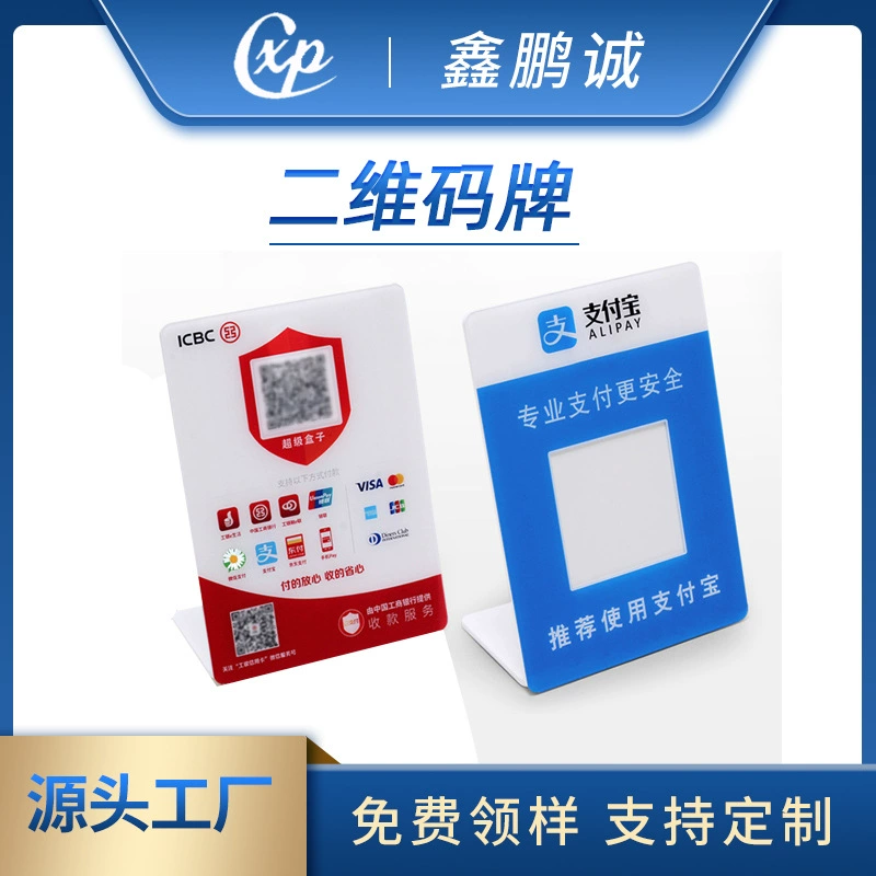 WeChat QR код бренд ПК Оплата Тег Alipay платформа акриловая платежная лицензия акриловые знаки