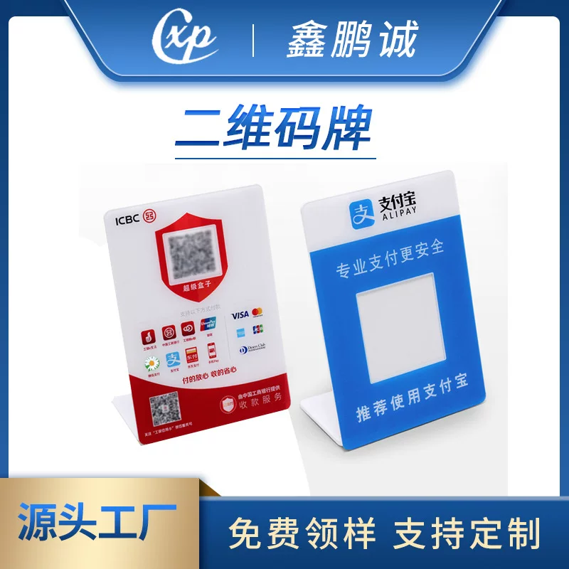 WeChat QR код бренд ПК Оплата Тег Alipay платформа акриловая платежная лицензия акриловые знаки