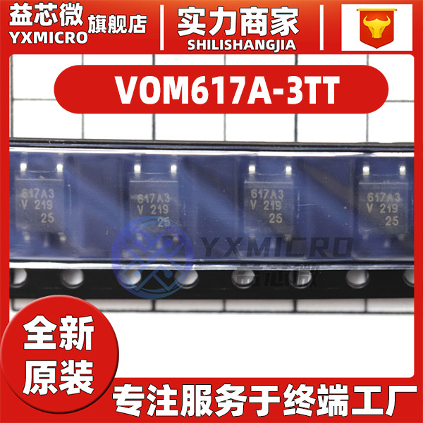 全新VOM617A-3TT VOM160NT VOM1271T VOM3053T VOM617A-8T光耦管