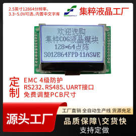 厂家定制LCD液晶屏COG显示模块仪器仪表显示屏串并口可选点阵屏