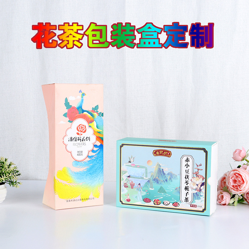 定 制茶叶包装盒彩色花茶包装盒鲜花饼包装盒抽屉盒折叠纸盒