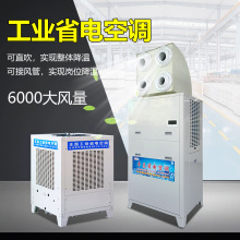 蒸发式单冷省电空调  车间体育馆节能环保高效降温 水冷空调