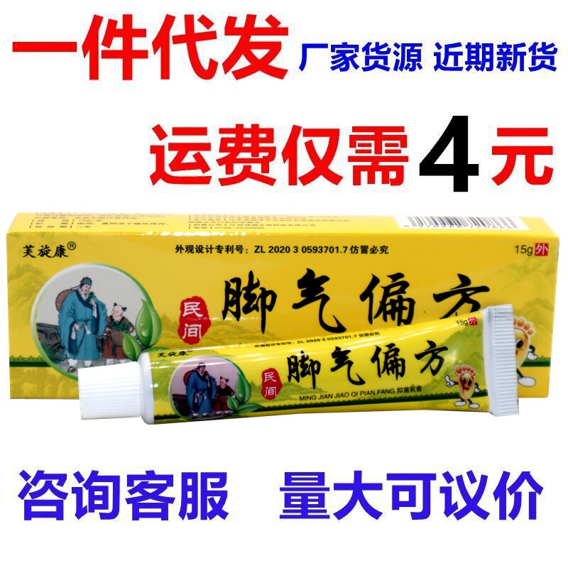Fuxuan kangmin's foot Qi folk prescription antibacterial cream 15g