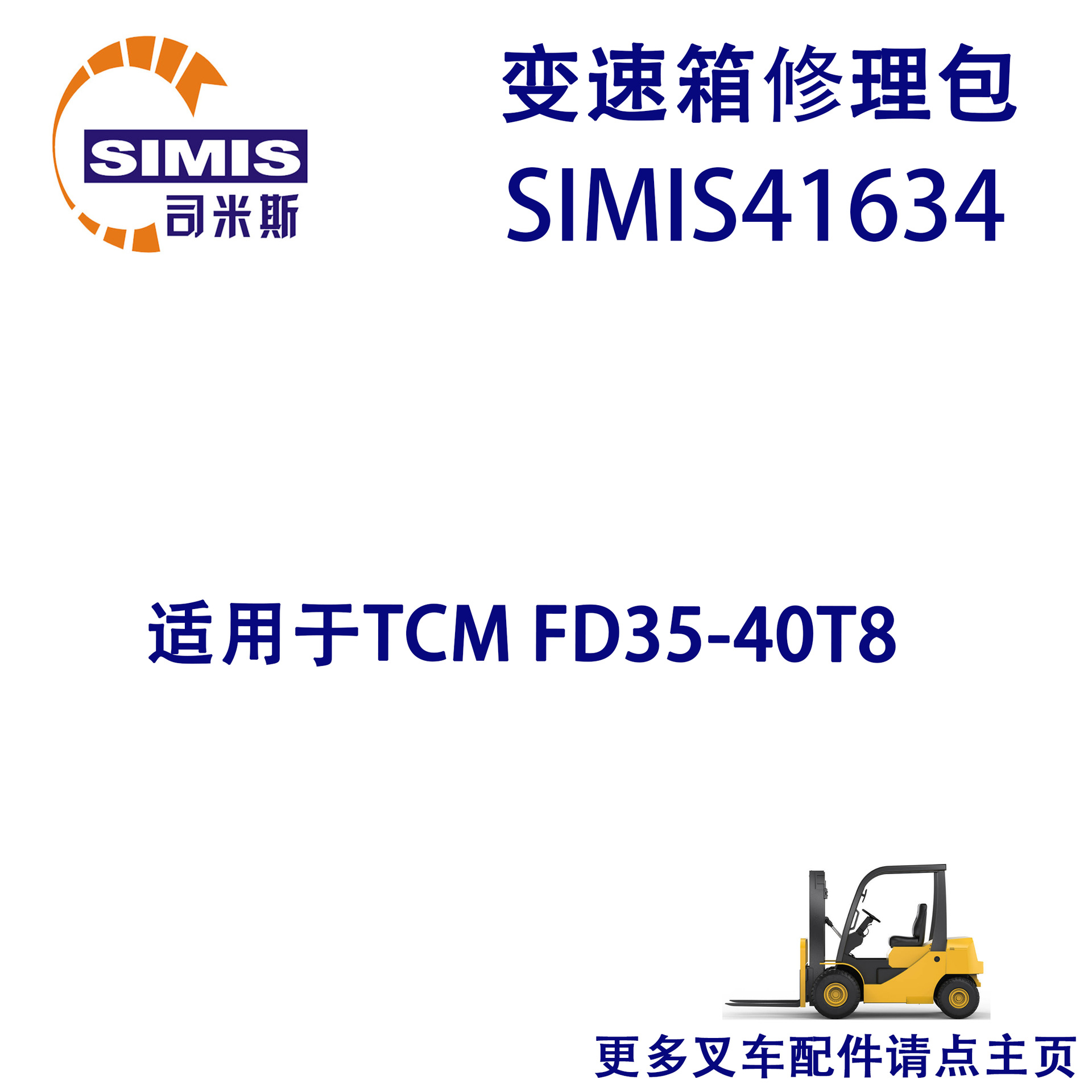 叉车变速箱修理包 适用于 TCM FD35-40T8