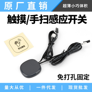 Air Touch Switch Metal Electrostatic Mirror Front Wardrobe Cabinet Desk Lamp Touch Hand Sweep Human Body Sensor Embedded
