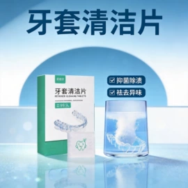 私处保养;女用私处洗液;假牙清洁