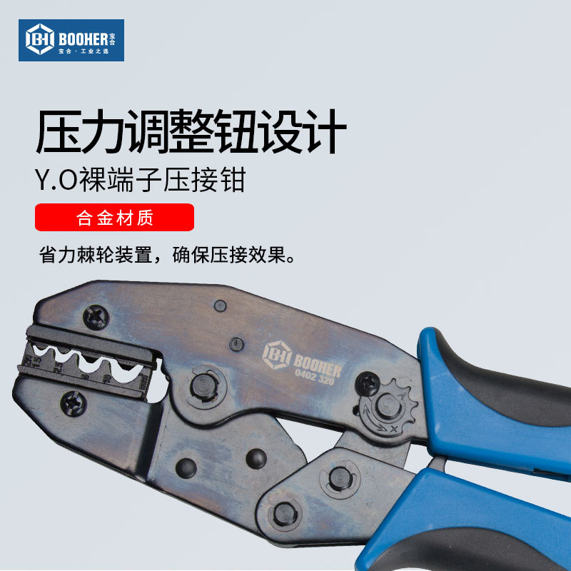 宝合工具Y.O裸端子压接钳1.5-10mm2