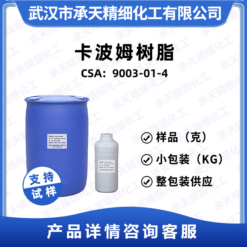 卡波姆940 卡波姆980 9003-01-4  丙烯酸树脂 按需供应 量大价优