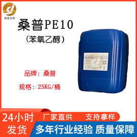 北京桑普PE10防腐剂苯氧乙醇化妆品防腐防霉原料