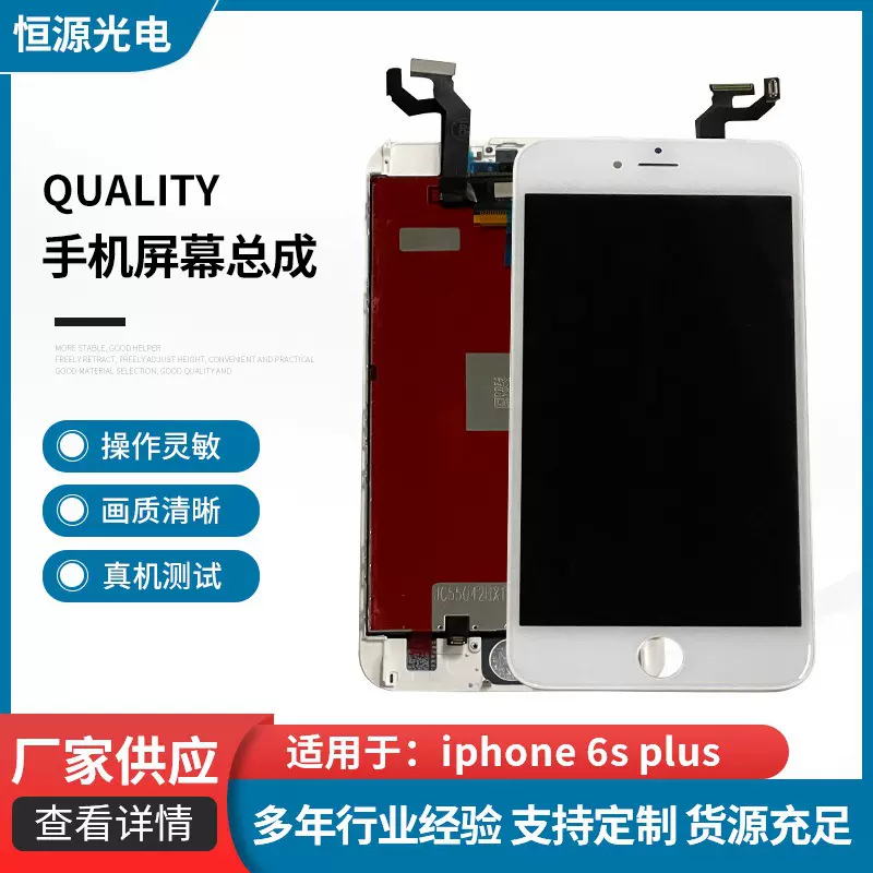 适用于苹果iphone 6s plus 屏幕总成数字化仪组件带有3D触摸屏