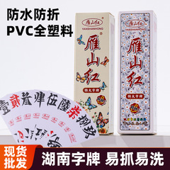 プラスチックPVC湖南字牌走ひげ大二大字牌牌牌牌牌牌牌牌牌牌牌牌牌牌牌牌牌牌牌牌牌牌牌牌牌牌号号号号号号号号号号号号号号号号号号号号号号号号号号号号号号号号号号号号号号号号号号号号号号号号号号号号号号号号