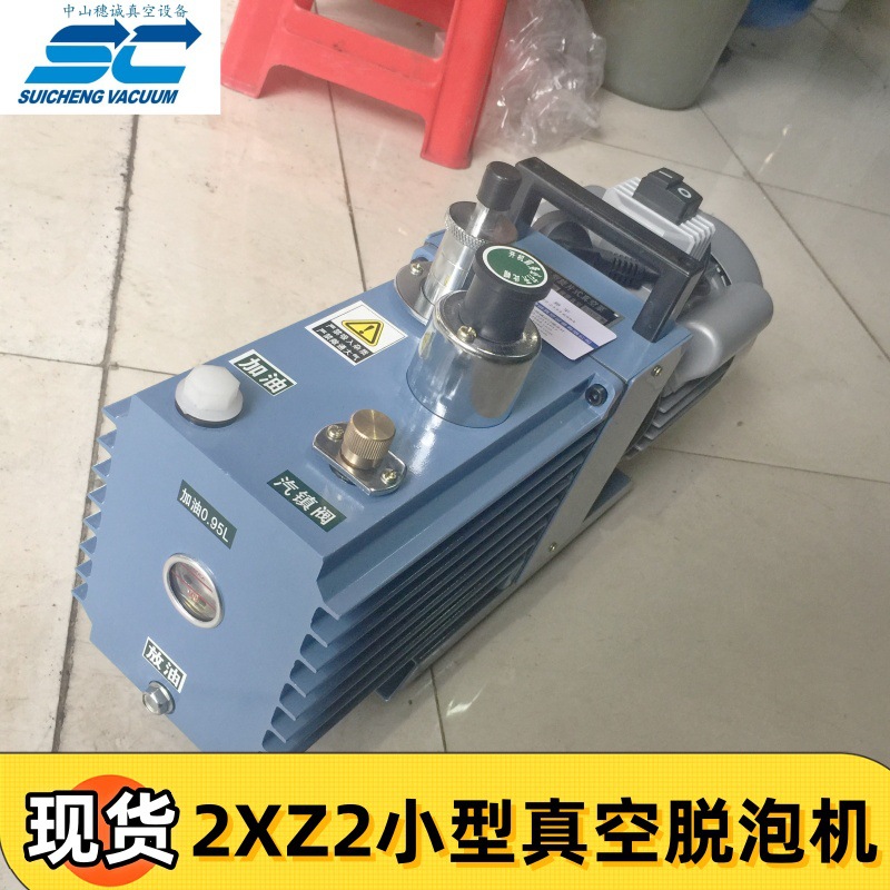 2XZ-2直联旋片式真空泵 2XZ2小型真空脱泡机 穗诚现货