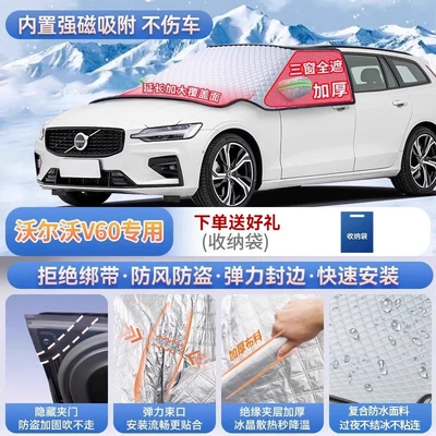 and snow — Car snow shield - volvo-v60-exclusive-magnetic-no-tie-fastening-extra-thick-and-padded-frost-resistant-and-ice-free