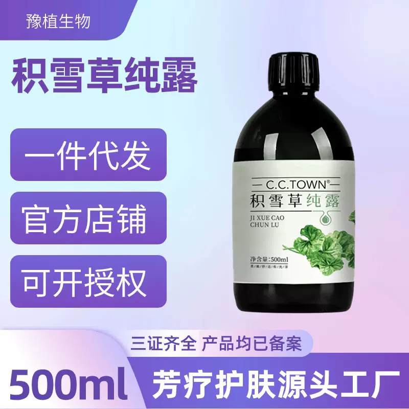 舒缓修护积雪草纯露敏感肌淡化痘印修复补水爽肤水天然保湿