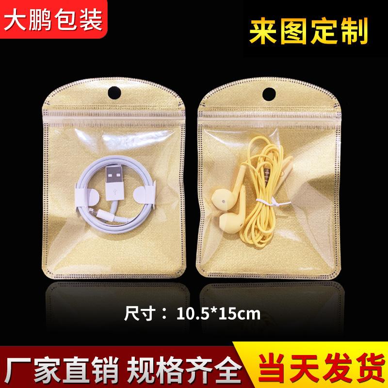 Headphone line packaging bag data line packaging bag car charge USB golden bag yin and yang self-sealing bag 10.5*15 Headphone line packaging bag data line packaging bag car charge USB golden bag yin and yang self-sealing bag 10.5*15