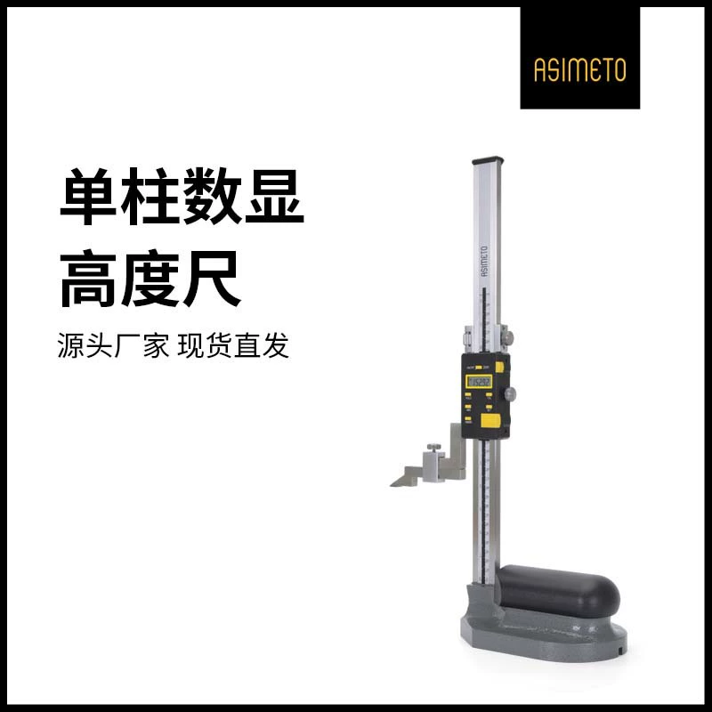 ASIMETO Германия Анду одноколонный цифровой измеритель высоты 0-300-600-1000 мм электронный измеритель