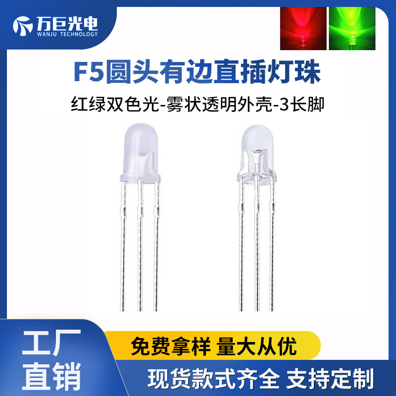 F5圆头双色灯珠红翠绿共阳共阴三脚双色插件灯高亮led5mm红绿灯