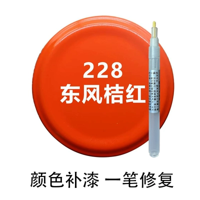 Avtomobil boya qələmləri | red, transparent red, and Chinese red - dongfeng-orange-touch-up-paint-pen