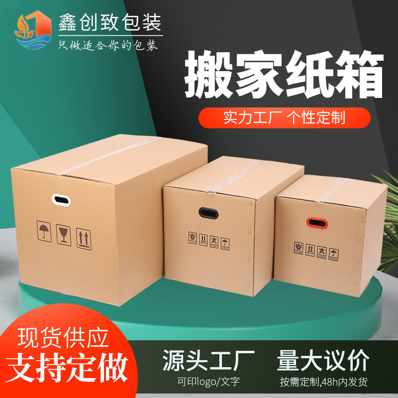 Five-layer moving carton wholesale large super hard logistics packaging box moving storage box express packaging carton