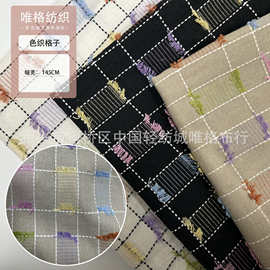 现货色织格子剪花彩色布新款潮牌时尚休闲衬衫裙子布休闲布面料