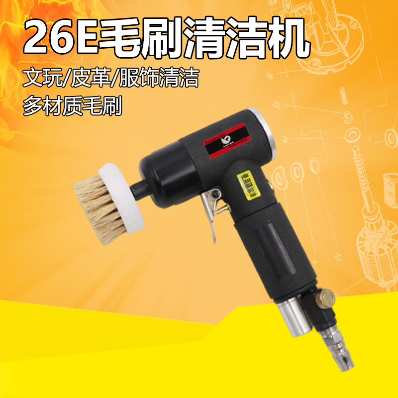 速豹 942S气动毛刷清洁机 尼龙丝 清洗刷子 洗鞋机皮具沙发清洗机