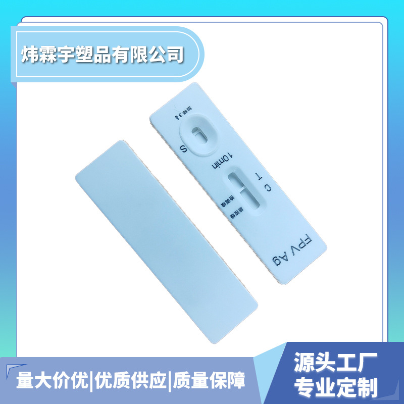 抗原检测试剂盒 白色塑料抗原生物测试卡