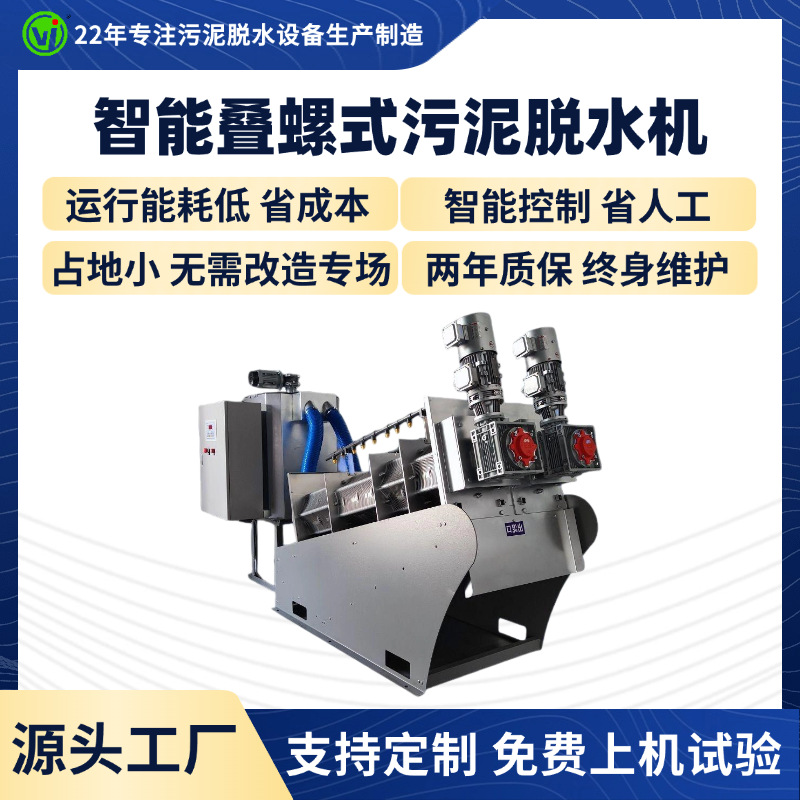 叠螺机含油污水压泥机污水处理叠螺一体设备全自动叠螺式污泥脱水