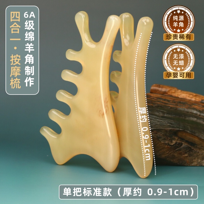 专利正版正宗羊角四合一多功能按摩梳子头部经络梳印LOGO厂家批发|undefined