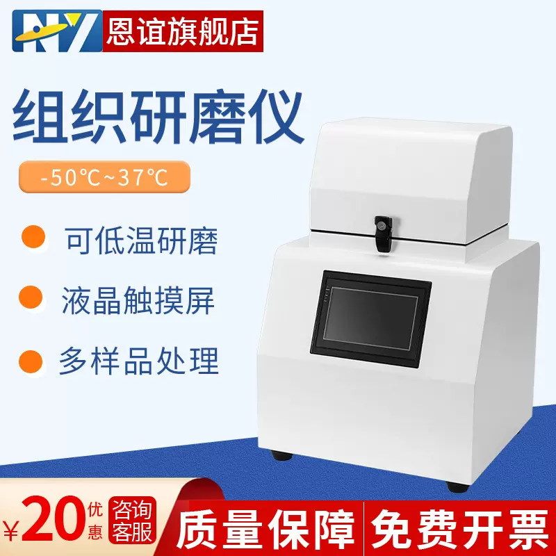 恩谊多样品组织研磨机实验室快速便携手持研磨器多通道冷冻研磨仪