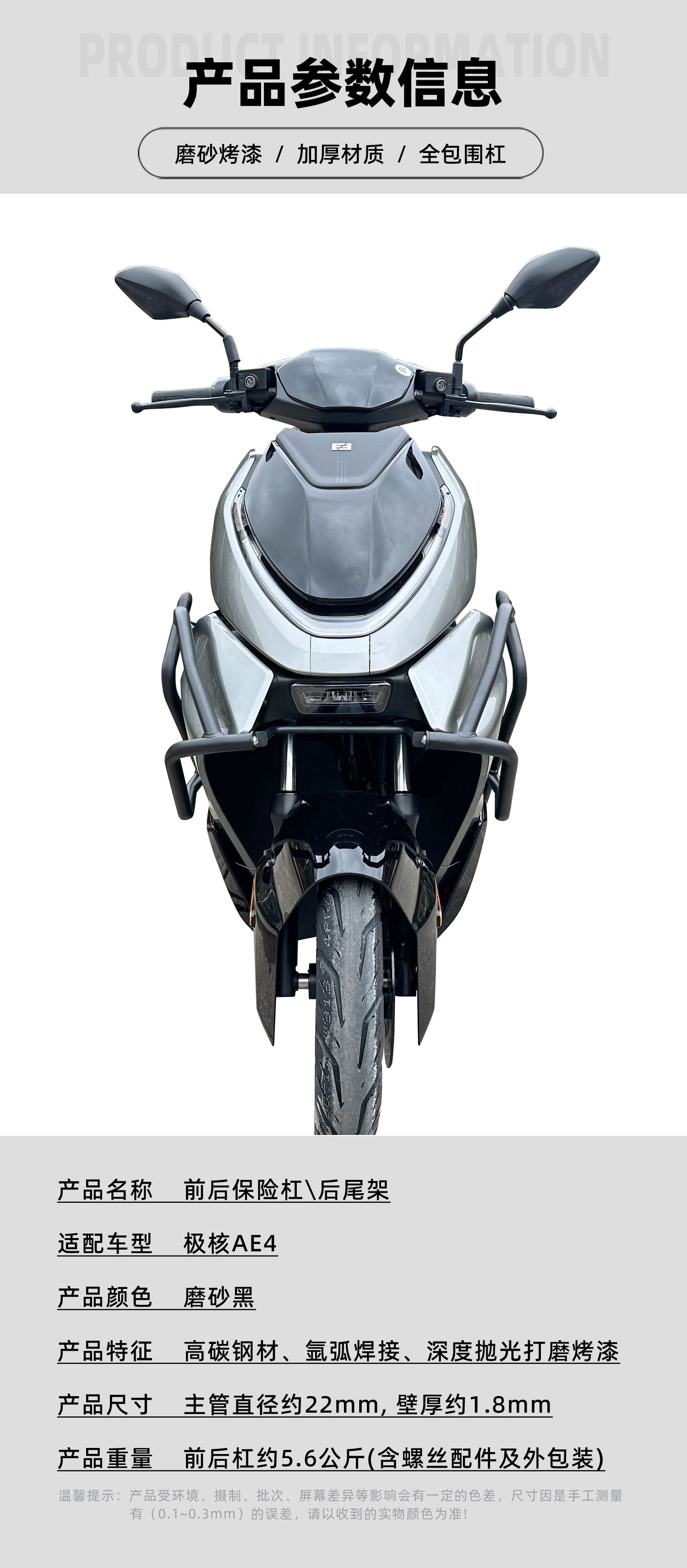 Suitable for spring breeze polar core AE4 electric motorcycle bumper modification accessories rear shelf front and rear bumper anti-fall motorcycle