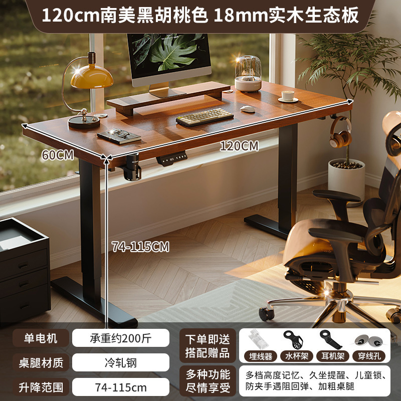 実木電動昇降テーブル知能コンピュータデスク家庭用書斎デスク電気競争テーブルデスク昇降テーブル|undefined