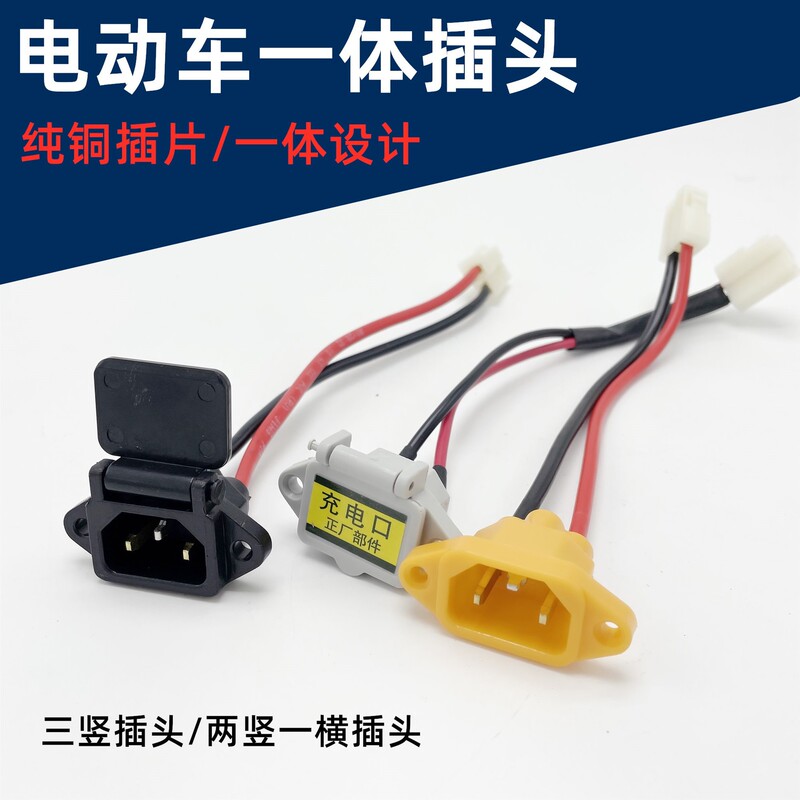 電気自動車専用充電ポート、バッテリー車、三輪車充電スタンド、電気製品充電スタンド、ユニバーサル|undefined