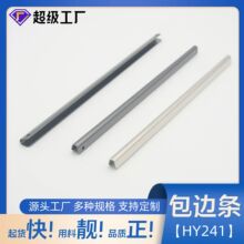 供应金属直条夹边覆膜包边条相册记事本护边夹箱包五金配件HY241