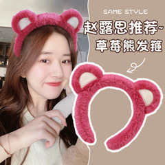 2023年網紅新款洗臉發箍女可愛毛絨草莓熊發卡百搭毛茸茸頭箍發捆