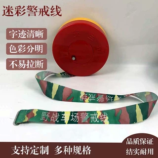 定制迷彩警示带野战车场防撞警戒线旅游警戒带娱乐防护栏隔离带