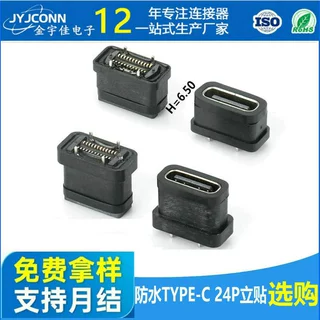定制立式防水typec母座24p四脚插板防水插头usb3.1汽车连接器厂家