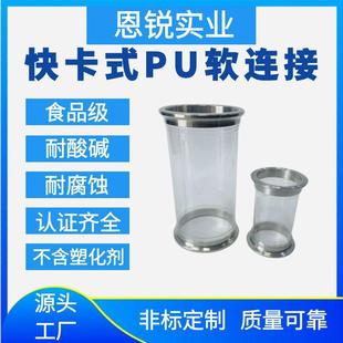 Anti-Static Chuck-Type Tpu Soft Connection, Food Grade, Does Not Contain Plasticizers, Acid and Alkali Resistance, Wear Resistance