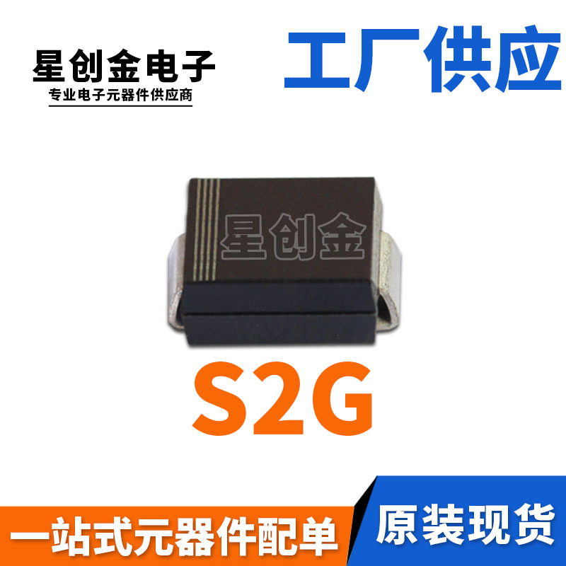 厂家直营 S2G SMA 框架贴片 RL204 2A 400V DO-214AC 整流二极管