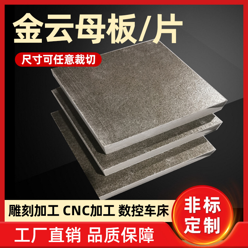 金色HP8云母板耐高温800度加工阻燃隔热绝缘银色HP5云母垫片底板