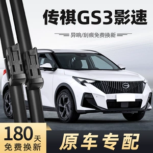 Gac Trumpchi Gs3 Shadow Speed 2023-2024 üçün ön və arxa şüşəsilənlər