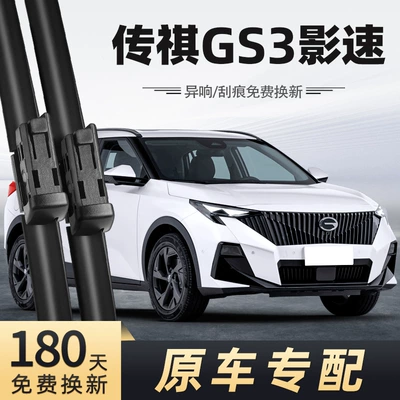 Suitable for Gac Trumpchi Gs3 Shadow Speed Wiper 24 Models 23 Years Legendary Car Accessories Special Front and Rear Wipers