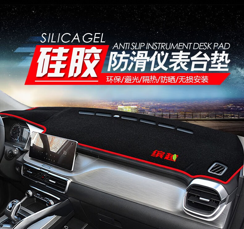 Suitable for Geely Binyue, Xingyue L, Haoyue, Emgrand S, Binrui Dashboard Light-Proof Mat, Center Console Sun Protection and Heat Insulation Sunshade