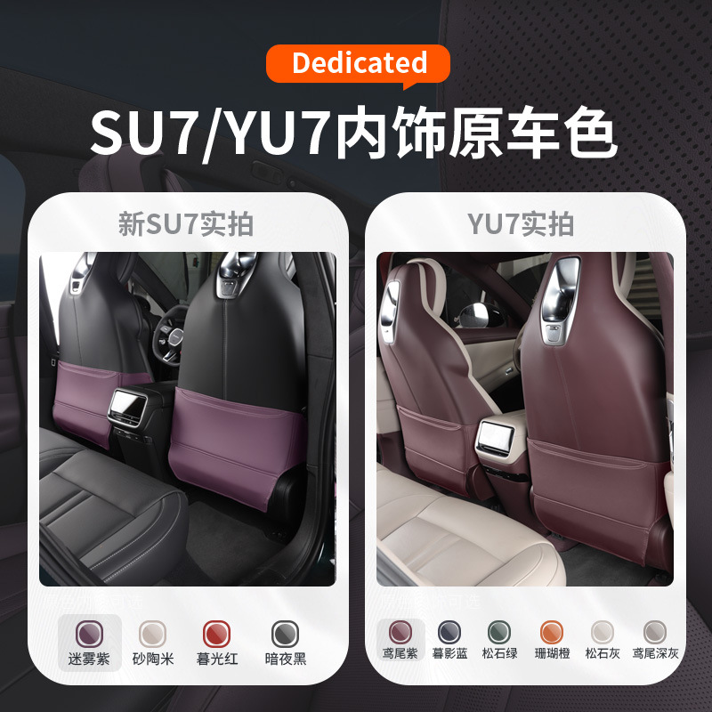 Suitable for Xiaomi YU7/SU7 anti-kick pad, rear seat backrest pad, protective pad, original interior accessories