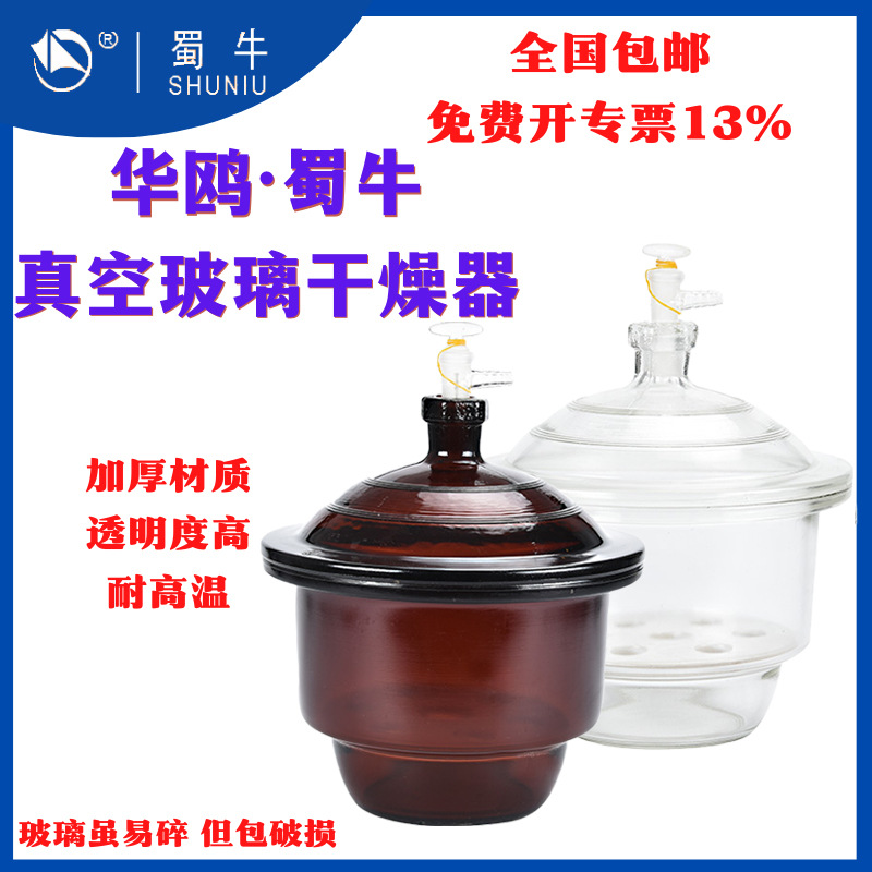 干燥器烘干保干玻璃化学试验真空硅胶150 210 240 400mm实验室用