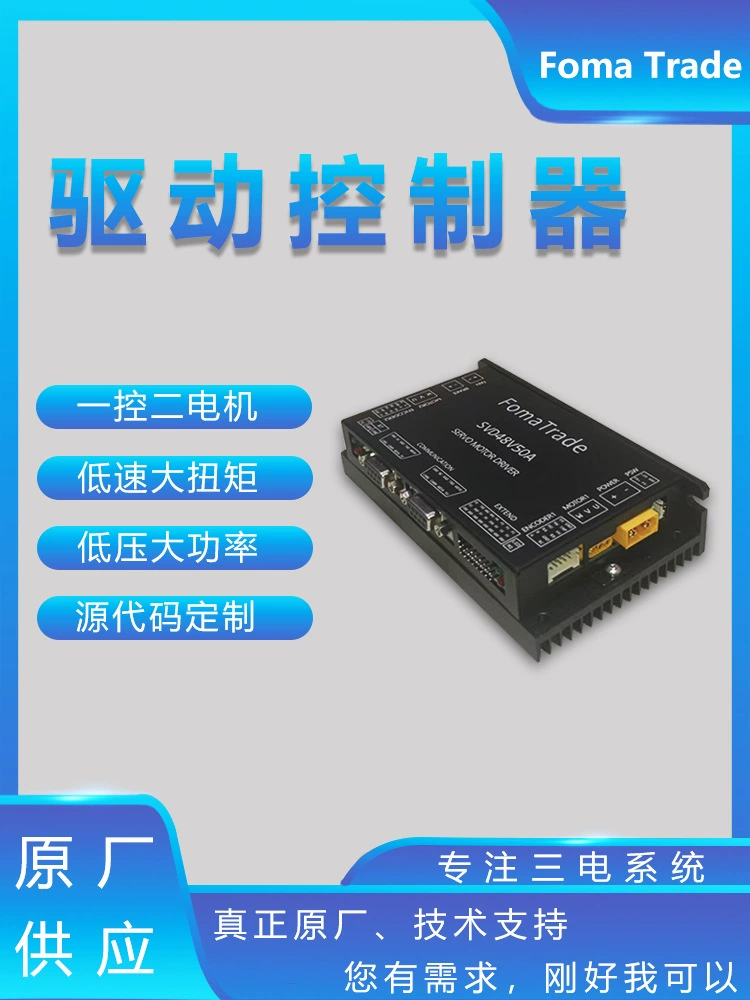 Драйвер бесщеточного двигателя постоянного тока FomaTrade, контроллер высокой мощности 50 А, датчик прямого и обратного привода