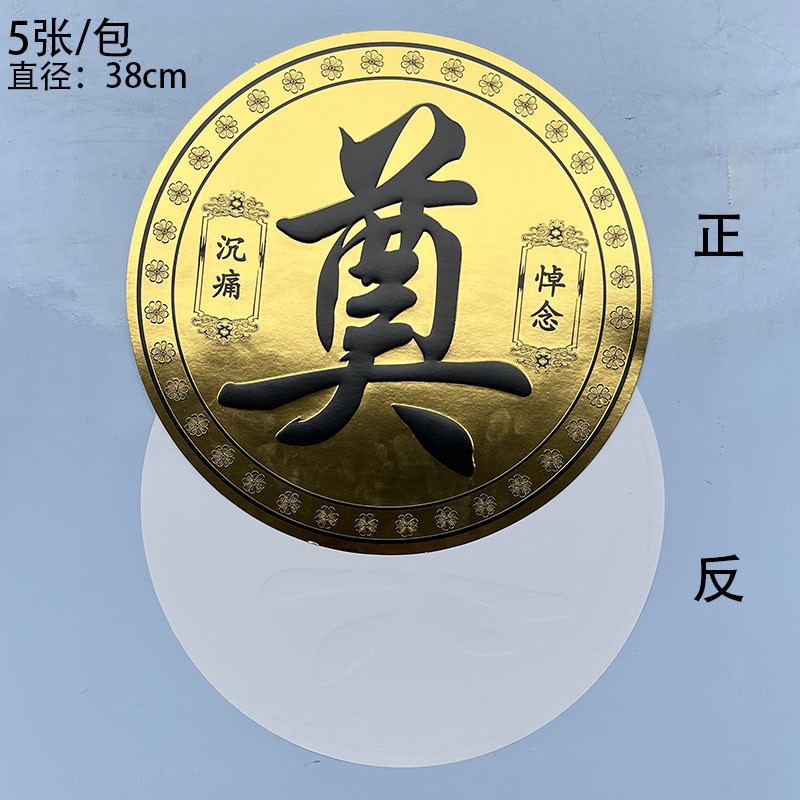 직경 38cm 백색 카드 [5장/묶음] 금색  이미지 참조