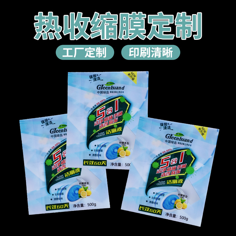 热收缩膜定制整卷饮料玻璃水矿泉水瓶外膜热收缩膜pvc收缩膜