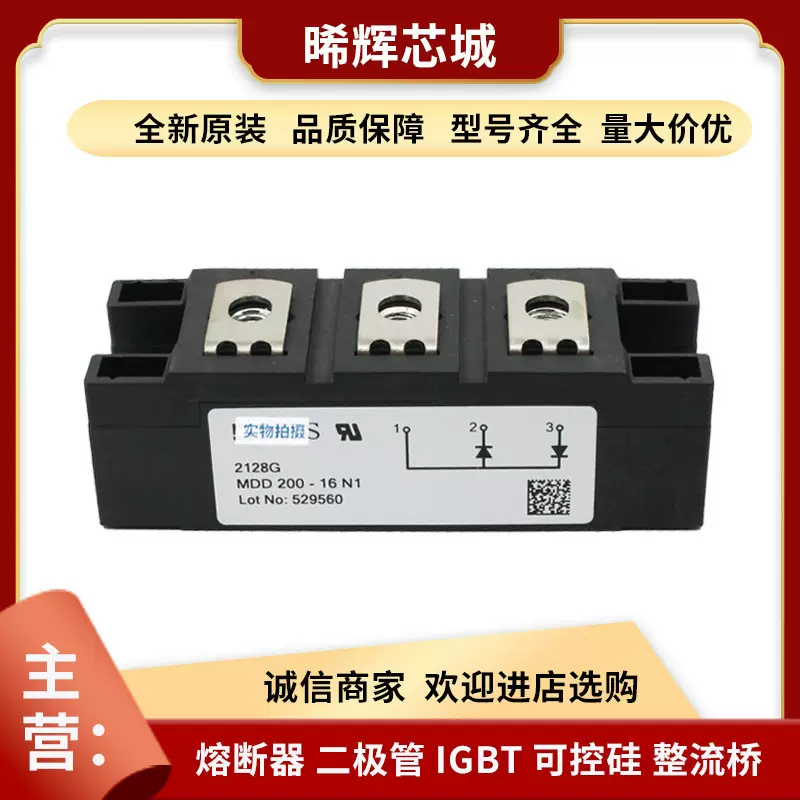 MDD950-12N1W MDD950-14N1W电子元器件 库存充足功率二极管