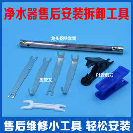 沁园家用净水器拔管叉器2分3分pe水管拆卸安装工具厨房多功能扳手