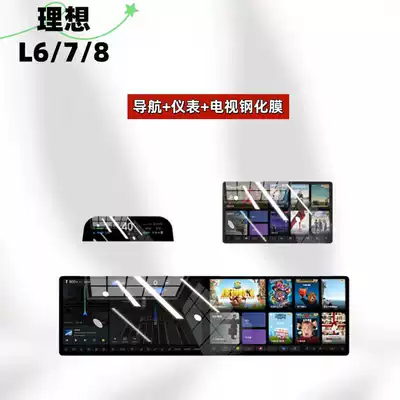 Suitable for 25 Models of Ideal L6/L7/L8 Screen Tempered Film Central Control Navigation Screen Interior Protection Film New Version (Car interior film) - 25-models-of-ideal-l6l7l8-navigation-instrument-rear-tv-high-definition-tempered-film
